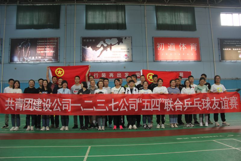慶五一迎五四乒乓球、包餃子比賽