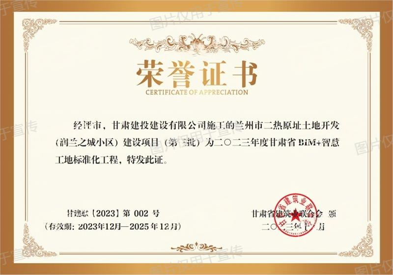 2023年度甘肅省BIM+智慧工地標(biāo)準(zhǔn)化工程-蘭州市二熱原址土地開(kāi)發(fā)（潤(rùn)蘭之城）小區(qū)建設(shè)項(xiàng)目（第三批）(1).png